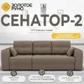 Диван-кровать. Сенатор-2. Выдвижная оттоманка слева. Механизм трансформации Пантограф. НПБ Квест-32
