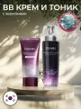 EXOARIL Набор уходовой корейской косметики для лица с экзосомами: тонер 140 мл, BB крем 50 мл