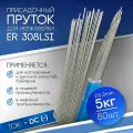 Пруток TIG ER308LSi д3,2мм 5кг для аргоновой сварки нержавейки