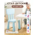 Стул детский Мамонт, пластиковый стульчик со спинкой, голубой