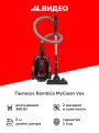 Пылесос с контейнером для пыли Rombica MyClean Vox