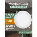 Светильник REV Super Slim Round 28946 3, 164х190, LED белый белый 1 шт. нейтральный белый 4000 K 18 Вт 120 °