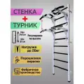 Шведская стенка и турник SportStenki, бел/черн