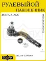 Рулевой наконечник лев для MERCEDES-BENZ ML230 W163 98-05