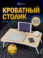 Столик-подставка для завтрака, столик поднос на ножках, складной столик для ноутбука, ZDK Homium, белый,40*60*26см