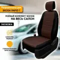Чехлы для автомобильных сидений Skoda Rapid 1 / Шкода Рапид 1 (2012-2020) из экокожи, цвет черный + шоколад, Sport, задняя спинка раздельная 40/60, без заднего подлокотника