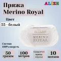 Мериносовая пряжа для вязания Alize Merino Royal, цвет 55 белый, моток 50г, 100м, 10 мотков/упак