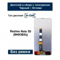 Дисплей для Realme Note 50 (RMX3834) в сборе с тачскрином Черный - Оптима