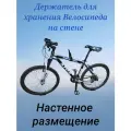 Кронштейн, крепление для хранения велосипеда на стене за раму