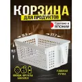 Корзина органайзер подставка для хранения на кухне с ручкой 27,7х15,9х11,1 см Sanada