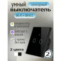 Умный сенсорный выключатель, черный, 2-кнопочный Tuya с Алисой WI FI + RF433, универсальный с конденсатором в комплекте
