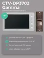 Комплект видеодомофона для квартиры и частного дома CTV-DP3702 Gamma, 7 дюймов, дымчатый-бронза