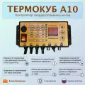 Термокуб А10. Контроллер для твердотопливных полуавтоматических котлов с ТЭНом