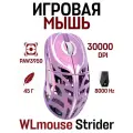 Беспроводная/проводная игровая мышь из магниевого сплава WLmouse Strider, PAW 3950 HS, 8K Hz, c донглом, фиолетовый