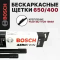 Щётка бескаркасная BOSCH (к-т) (65см+40см) DNTL1.1 Lexus NX / Лексус ; 3397014156