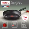Сковорода Tefal Rock 24 cм 04225124
