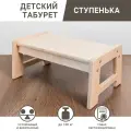 Ступенька детская для ванной и унитаза, подставка для ног детская, табурет Ступенька