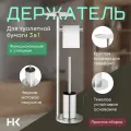 Держатель для туалетной бумаги 3 в 1 с ёршиком и полочкой Housekult, хром