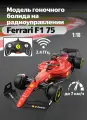 Модель гоночного болида RASTAR Ferrari F1 75 на радиоуправлении, масштаб 1:18
