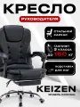 Компьютерное кресло руководителя KEIZEN Cardinal KZ-7351121, экокожа, черное