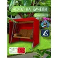 Чехол-тент для садовых качелей, 250х150х170 см, Оксфорд 210, красный