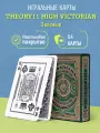 Игральные карты Theory11 High Victorian / Высокий Викторианский Стиль