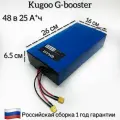 Аккумулятор для G-booster 48 в 25 А*ч