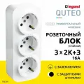 Розетка 3шт Quteo накладная тройная белая с заземлением и шт.