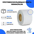 Универсальная противоскользящая лента Vell, белая (100 мм х 18,3 м) (400177)
