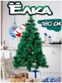 Елка искусственная с шишками и инеем, 180см