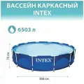 Бассейн каркасный Intex, 366х76 см, Metal Frame, 6503 л