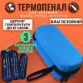 Термопенал медицинский для инсулина, лекарств