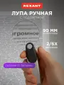 Лупа с led подсветкой, с кратностью 2х/6х
