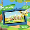 Детский планшет, планшет для рисования, 8+512 ГБ, детские головоломки, 7 дюймов, планшет на андроиде, детские игрушки