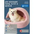 Круглый домик для мелких и средних собак Puffy Фламбе