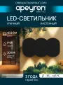 Светильник садово-парковый, светодиодный, декоративный, настенный, 6Вт, 450Лм, 3000К, IP54, 230В/50Гц, 155х80х35мм, черный