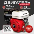 Двигатель для мотоблока ДонТех GX200 (7.5 л. с, ручной стартер, 20 мм)