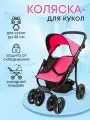 Коляска-трансформер детская для кукол до 46 см прогулочная. Подарок для девочек 3+. Артикул 9670A