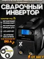 Сварочный аппарат инверторный Start ArcLine Х190 1STХ190