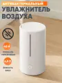 Увлажнитель Mijia MJJSQQ03DY, для квартиры и дома, 4.5л, УФ лампа, ароматизатор, белый
