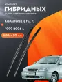 Дворники гибридные для Kia Carens (1) FC, FJ / 1999 2000 2001 2002 2003 2004 2005 2006 / Комплект щеток стеклоочистителя 600 450 мм Киа Каренс