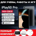 Игровой планшет Alldocube iPlay 50 Pro 8/128GB, Helio G99,10.4,4G LTE +Клавиатура +Чехол +Стилус, Гарантия 1 год