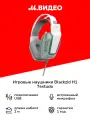 Игровые наушники BlACKZID H1 Testudo (BLZ-H1TESTU)