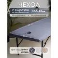 Чехол на кушетку/массажный стол с вырезом для лица махровый темно-серый непромокаемый мулетон 200*80