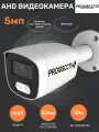Аналоговая (AHD) камера видеонаблюдения уличная 5Мп. Видеокамера цилиндрическая, f-2.8мм. Proxiscctv: PX-AHD-BC25-H50ESL