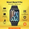 Фитнес-браслет Xiaomi Smart Band 9 Pro Obsidian Black