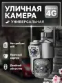 Уличная камера c двумя объективами 4МП V380 Pro