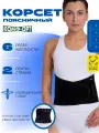 Корсет поясничный с упругими пластинами Комф-Орт К 608 размер 6