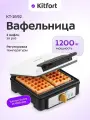 Вафельница лектрическая Kitfort КТ-1692, мощность 1200Вт, регулировка температуры, для бельгийских вафель