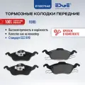 Тормозные колодки передние форд фокус 1 (98 - 09), FORD FOCUS I E115579AE